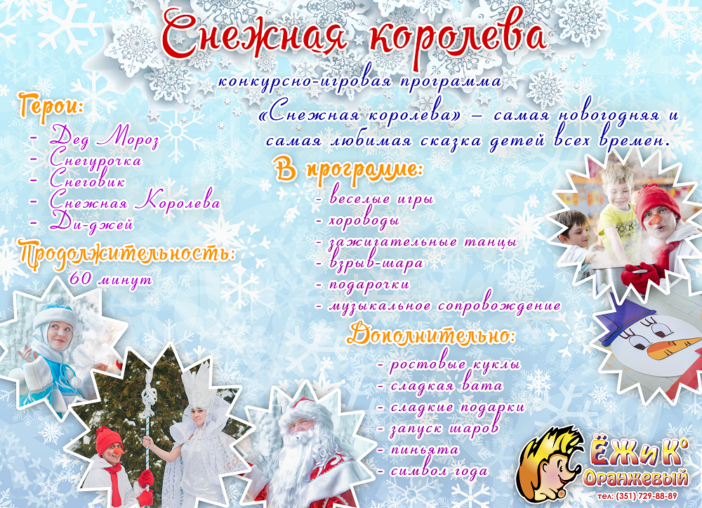 снежная королева