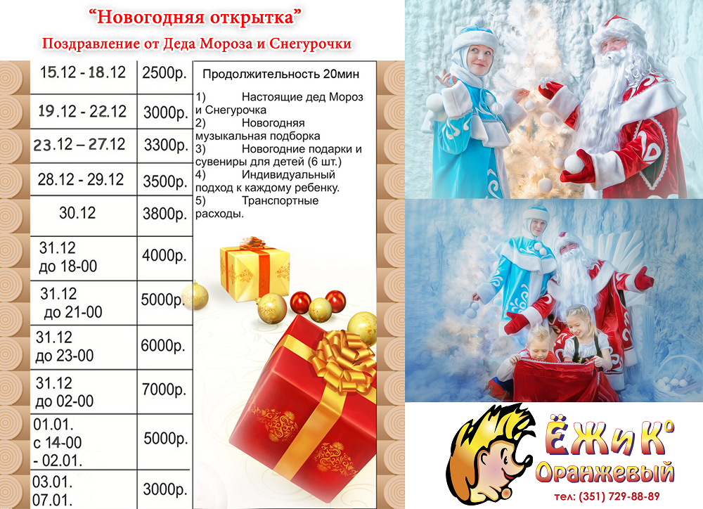 Дед Мороз и Снегурочка